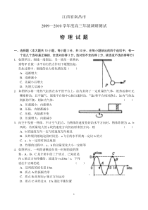 江西省南昌市2009—2010学年度高三年级调研测试物理