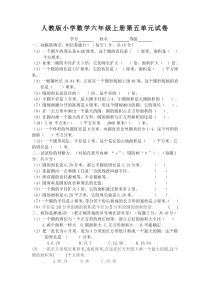 人教版第十一册小学数学六年级上册第五单元试卷