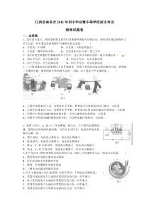 江西省南昌市2011年中考物理试题