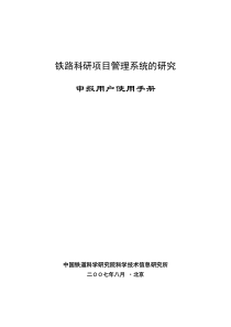 申报用户手册-交通科学数据共享网