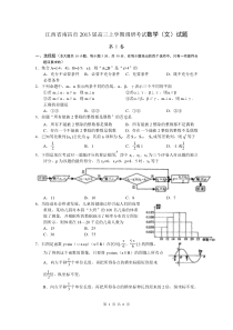 江西省南昌市2013届高三上学期调研考试文科数学试卷