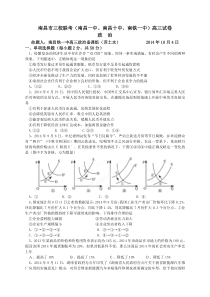 江西省南昌市三校(南昌一中,南昌十中,南铁一中)2015届高三10月联考政治试题