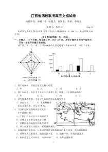 江西省四校联考高三文综试卷