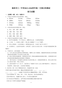 江西省南昌市八一中学2013-2104学年高一文理分科测试语文试题