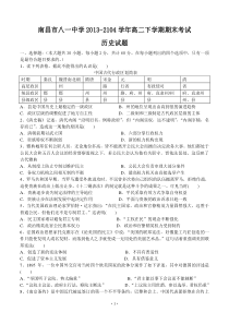 江西省南昌市八一中学2013-2104学年高二下学期期末考试历史试题