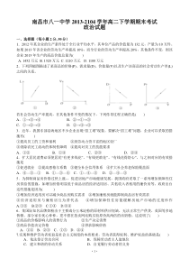 江西省南昌市八一中学2013-2104学年高二下学期期末考试政治试题