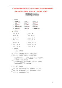 江西省吉安县油田中学2013-2014学年高中语文第1专题自读课文女歌手学练案苏教版选修《现代散文选