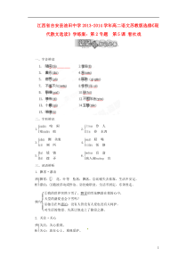 江西省吉安县油田中学2013-2014学年高中语文第2专题第5课看社戏学练案苏教版选修《现代散文选读