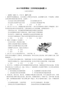 文化生活基础训练题12(重点高中资料)