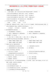 江西省吉安市朝宗实验学校2011-2012学年八年级生物上学期中考试试题