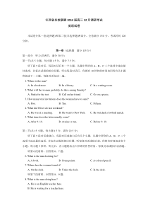 江西省名校联盟2014届高三12月调研考试 英语 Word版含答案