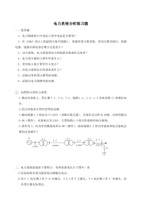 电力系统分析-西南交通大学网络教育学院