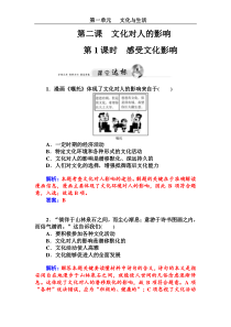 文化生活第一单元第三课感受文化影响练习