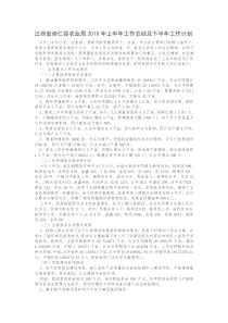 江西省崇仁县农业局2010年上半年工作总结及下半年工作计划