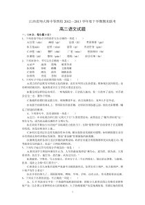 江西省师大附中等四校2012—2013学年度下学期期末联考高二语文试题