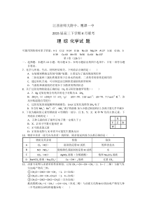 江西省师大附中鹰潭一中2015届高三下学期4月联考理综化学试卷