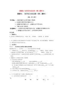 江西省抚州市金溪二中九年级化学上册《课题4化学式与化合价(第二课时)》导学案