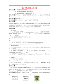 江西省抚州市金溪二中八年级物理上册噪声的危害和控制导学案(无答案)新人教版