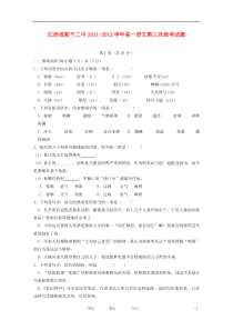 江西省新干二中2011-2012学年高一语文第三次段考试题