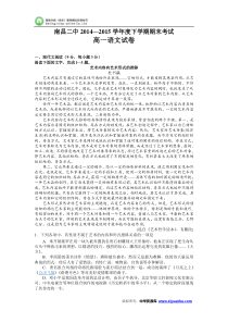 江西省南昌二中2014-2015学年高一下学期期末考试语文试卷(Word版含答案)