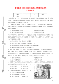 江西省景德镇市2013-2014学年七年级政治上学期期末考试试题新人教版