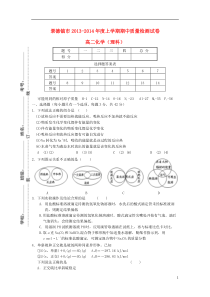 江西省景德镇市2013-2014学年高二化学上学期期中试题理