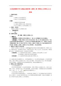 江西省横峰中学高中政治第二课第二框唯物主义和唯心主义教案新人教版必修4