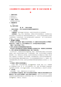 江西省横峰中学高中政治第十二课第一框价值与价值判断教案新人教版必修4