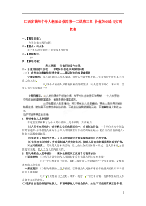 江西省横峰中学高中政治第十二课第三框价值的创造与实现教案新人教版必修4