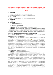 江西省横峰中学高中政治第十课第二框创新是民族进步的灵魂教案新人教版必修4