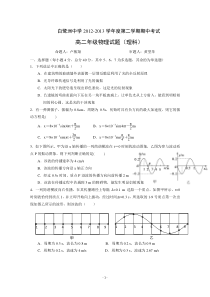 江西省白鹭洲中学2012-2013学年高二下学期期中考试物理