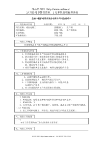 登康口腔护理用品股份有限公司成品运输工岗位说明书