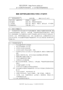 登康口腔护理用品股份有限公司运输科科长