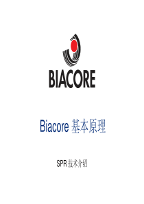 BiaCore基本原理