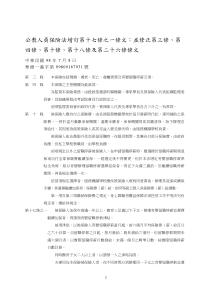 公教人员保险法增订第十七条之一条文