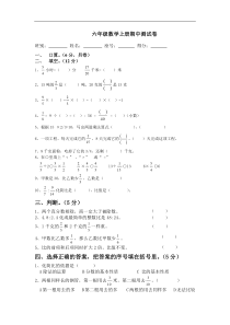 沪教版小学数学六年级上册期中测试卷1