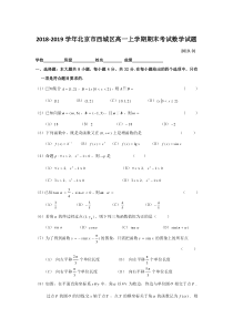 2018-2019学年北京市西城区高一上学期期末考试数学试题