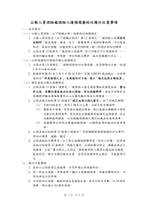 公教人员保险被保险人请