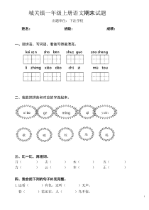 2016年部编版一年级上册语文期末试题