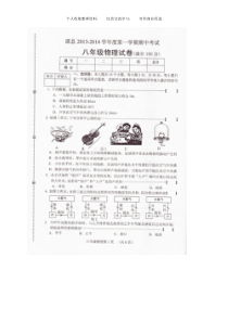 河北省唐山市滦县2013-2014学年八年级上学期期中考试物理试题(扫描版)