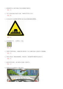 c1驾考宝典科目一模拟考试题