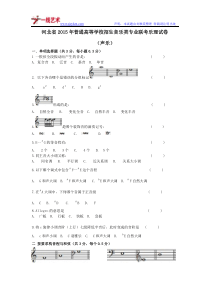 河北省2015年音乐联考声乐乐理真题