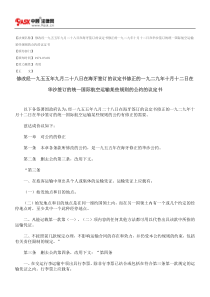 的一九二九年十月十二日在华沙签订的统一国际航空运输