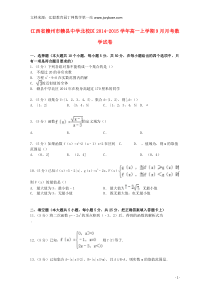 江西省赣州市赣县中学北校区2014-2015学年高一数学上学期9月月考试卷(含解析)