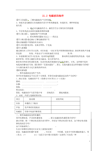 江西省金溪县第二中学九年级物理全册第二十一章信息的传递212电磁波的海洋导学案