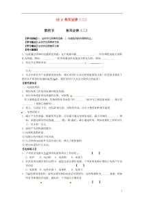 江西省金溪县第二中学九年级物理全册第十八章电功率18.4焦耳定律(二)导学案