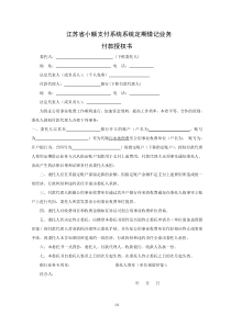 江苏省小额支付系统定期借记业务付款授权书