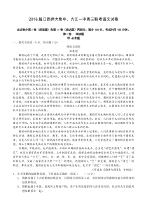 江西省高中名校联考2016届高三上学期期中考试语文试题(含答案)