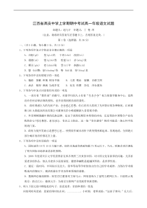 江西省高安中学上学期期中考试高一年级语文试题