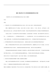 关于《事业单位工作人员养老保险制度改革试点方案》的解